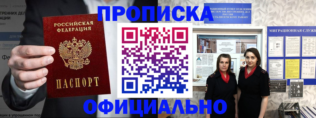 прописка гарантия в Мензелинске