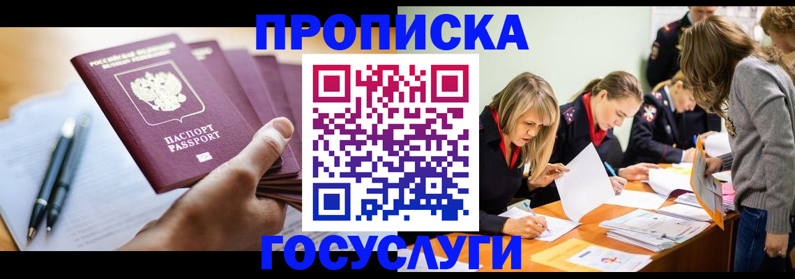 прописка для работы в Мензелинске