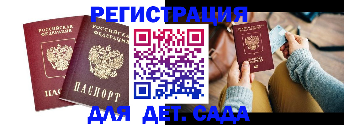 прописка законно в Мензелинске