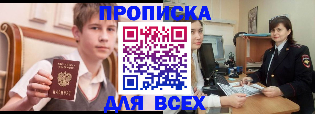 временная регистрация для школы в Мензелинске