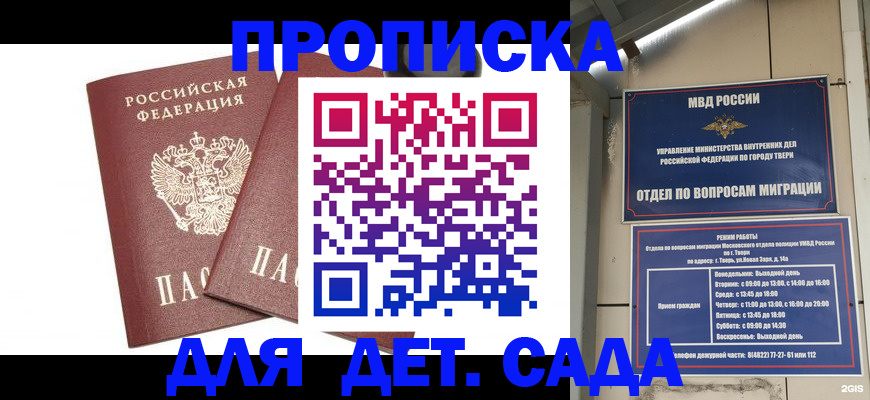 временная регистрация для всех в Мензелинске