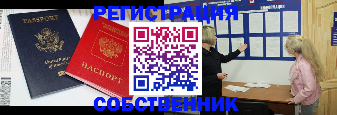 временная регистрация в квартире в Мензелинске