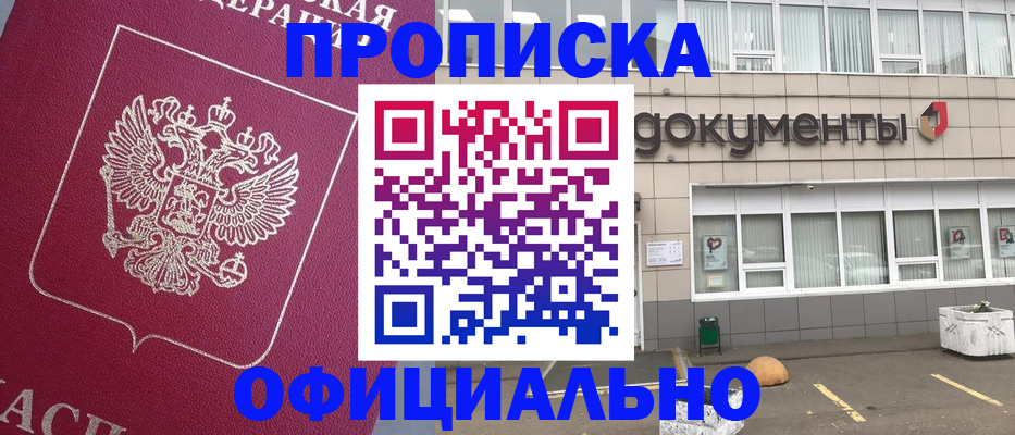 прописка регистрация в Мензелинске